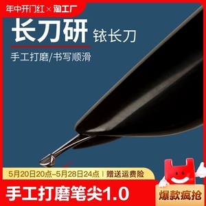 长刀研暗尖钢笔笔尖1.0mm成人书法练字美工弯头创作复古风木制可换墨囊吸墨老式国风打磨红墨水顺滑高级上墨