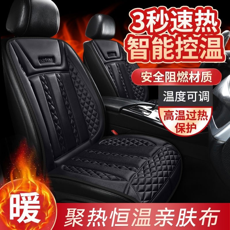 石墨烯汽车加热坐垫冬季单座椅车载电加热改装毛绒座垫12V24V保