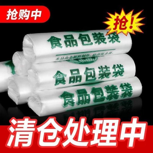 加厚食品袋超市打包|千人回购