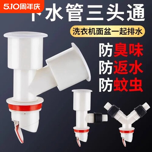 洗衣机排水管地漏接头逆止阀防溢