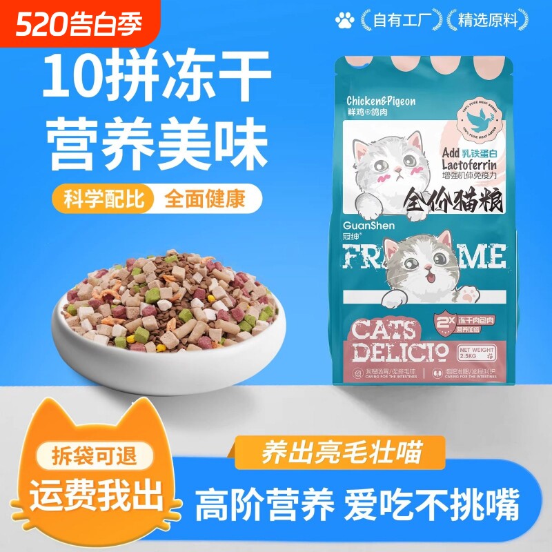 冠绅猫粮鸡肉乳鸽配方成猫幼猫全价全期通用营养均衡长肉增肥猫粮