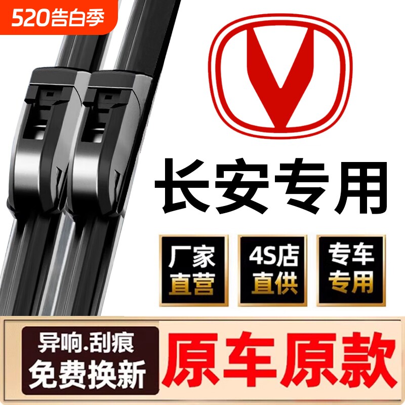 【长安专用】11胶条雨刮器逸动睿行CS35/CS55/CS75欧