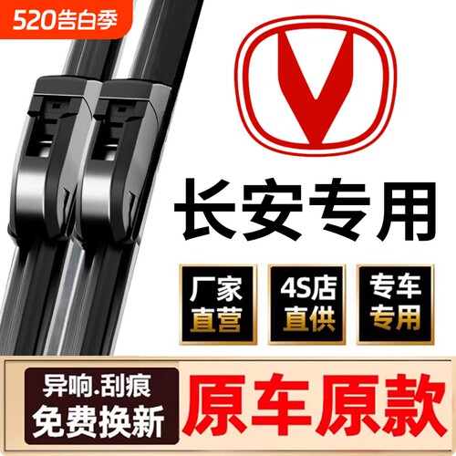 【长安专用】11胶条雨刮器逸动睿行CS35/CS55/CS75欧尚UNIT等雨刷