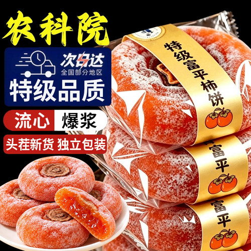 【独立包装】流心柿饼陕西富平