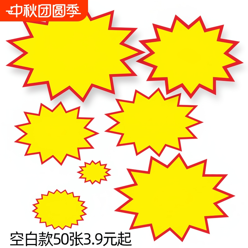 超市空白款爆炸贴PENOYIN/鹏盈