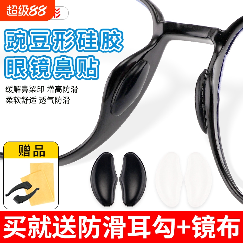 防滑增高鼻垫鼻贴粘贴半圆形运动贴片气囊鼻托板材眼镜太阳镜硅胶