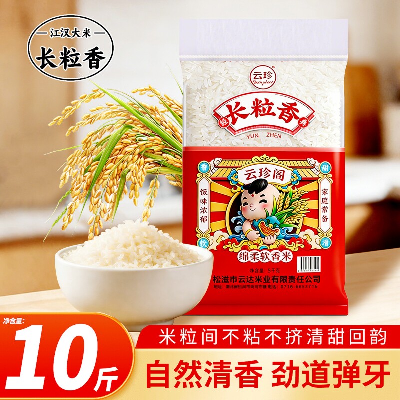 精选长粒香大米家用商用米饭10斤装当季新米团购囤货天然优质米粒