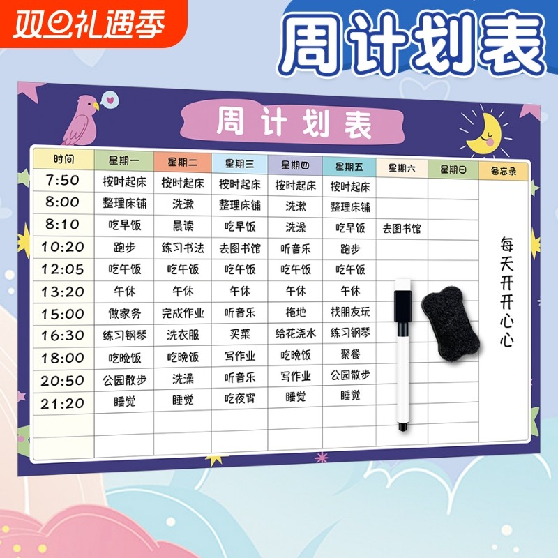 暑假学习计划表周计划自律打卡表