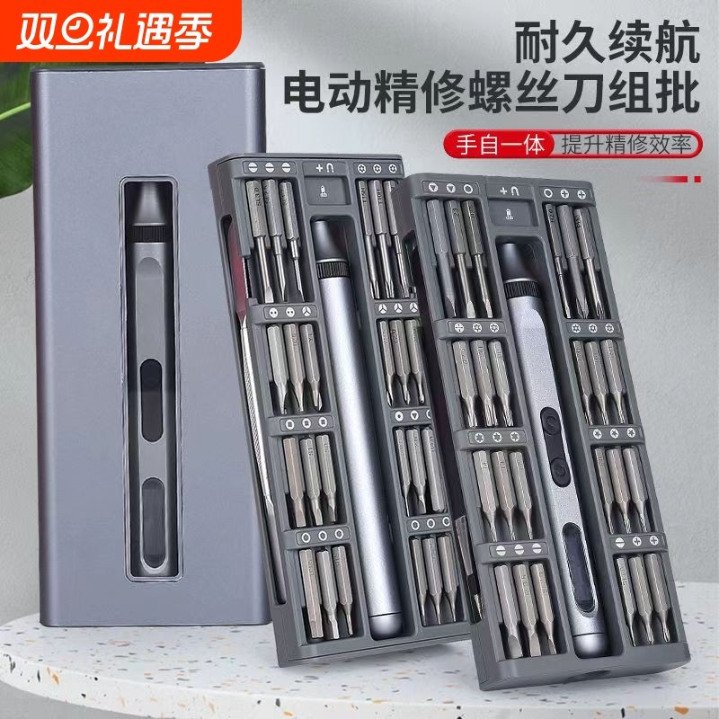 多功能50合1精密电动螺丝刀锂电池铝盒充电式螺丝批套装精修眼镜