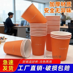 大航270ml一次性杯橙色加厚杯子水杯家用整箱喝水爆米花大容量
