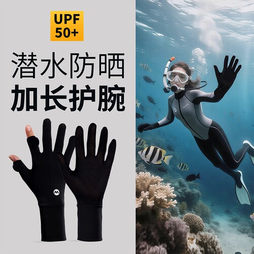 潜水手套女长款浮潜防晒专用露指可触屏薄款游泳装备漂流冲浪手套
