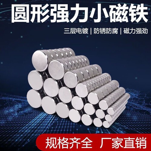 手工磁铁圆形贴片强力吸铁石DIY石膏娃娃冰箱贴高强磁力小吸力