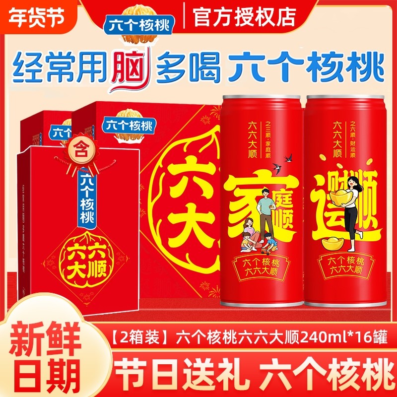 年货礼盒养元六个核桃六六大顺240ml*12罐*2饮料整箱核桃乳低糖,咖啡/麦片/冲饮,植物蛋白饮料/植物奶/植物酸奶,淘宝优惠券,粉丝福利购,淘宝优惠卷