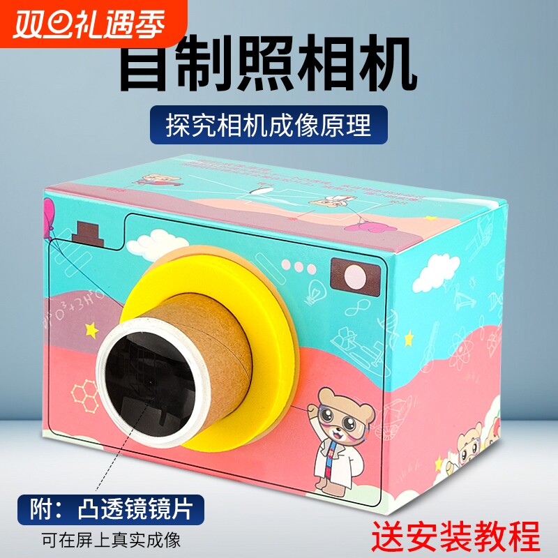 自制照相机模型材料包凸透镜成像