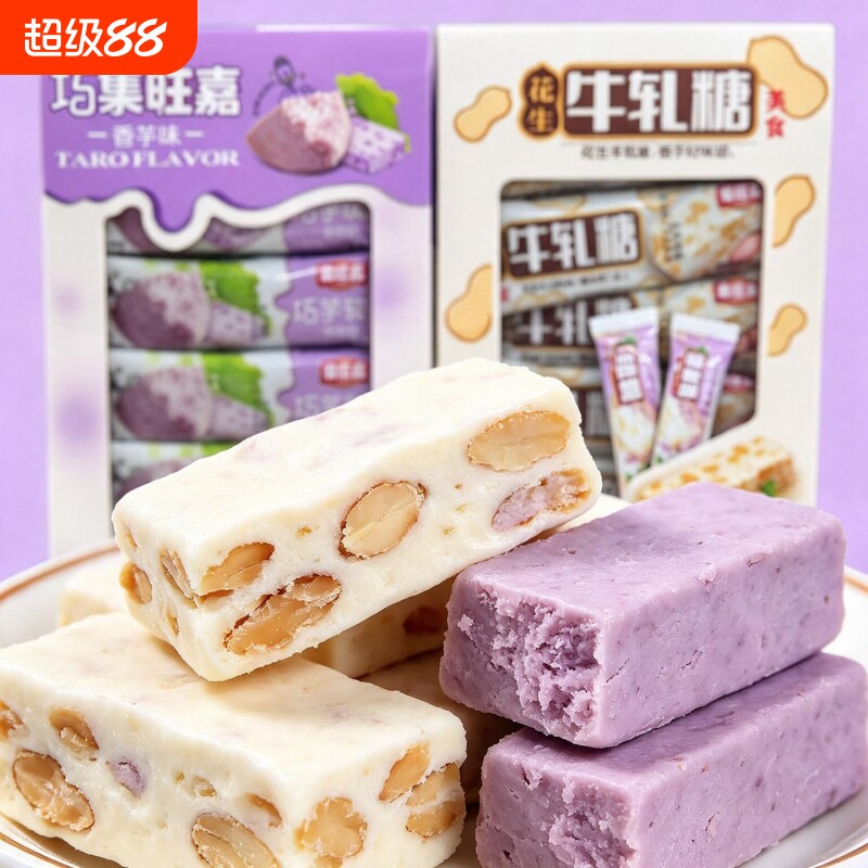 怀旧风味巧芋软糖花生牛轧糖盒装散装糖果宿舍办公解馋零食