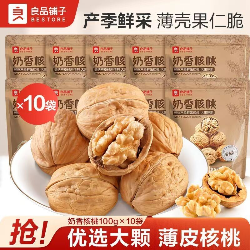 10袋良品铺子奶香核桃100g薄皮纸皮坚果手剥特产炒货零食品健康