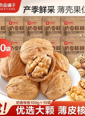 10袋良品铺子奶香核桃100g