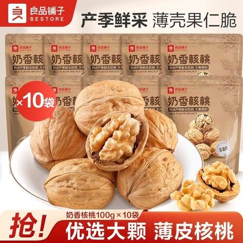 10袋良品铺子奶香核桃100g