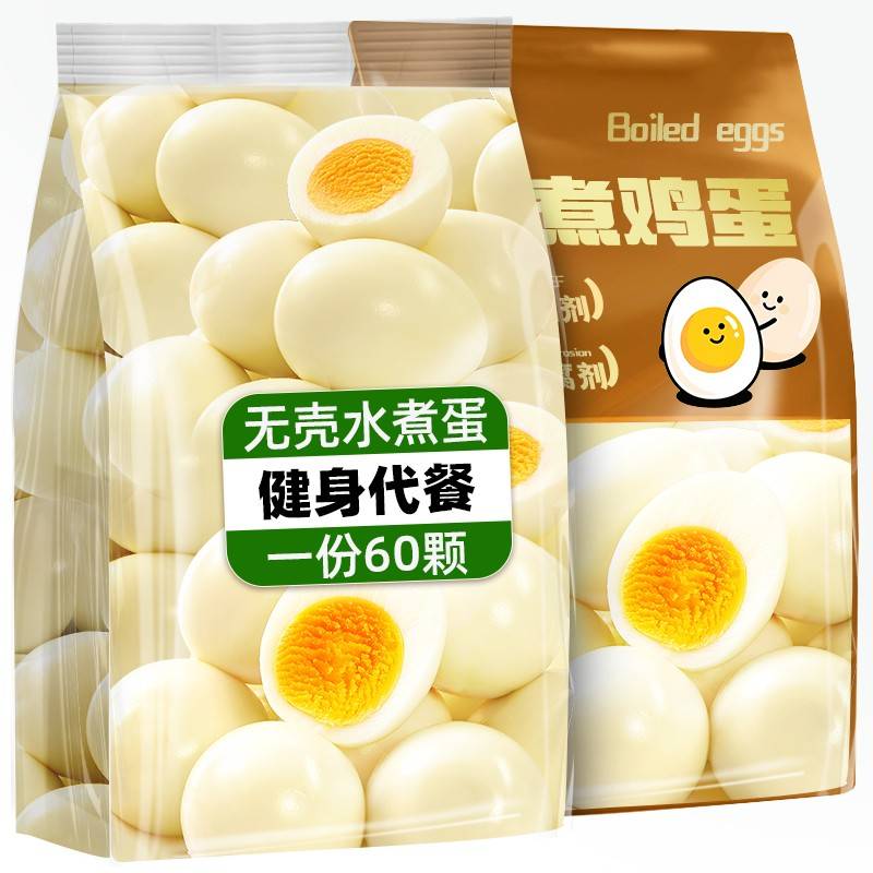 清水煮鸡蛋无壳卤蛋水煮鸡蛋无添加鸡肉零食高蛋白卤味健身速食
