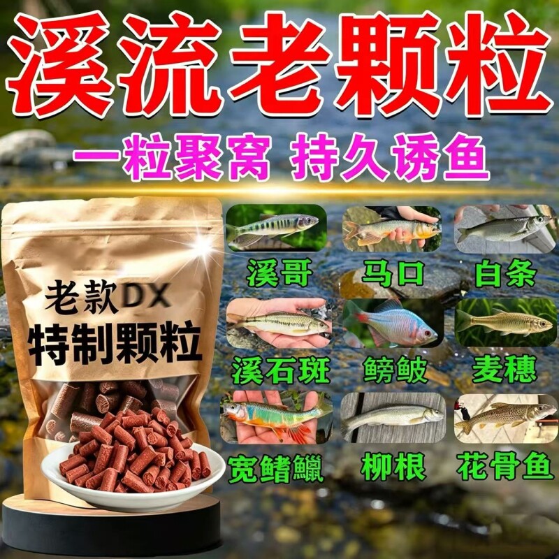 溪流钓打窝料浦江神钓野钓打窝颗粒马口白条溪哥石斑通杀889饵料图片