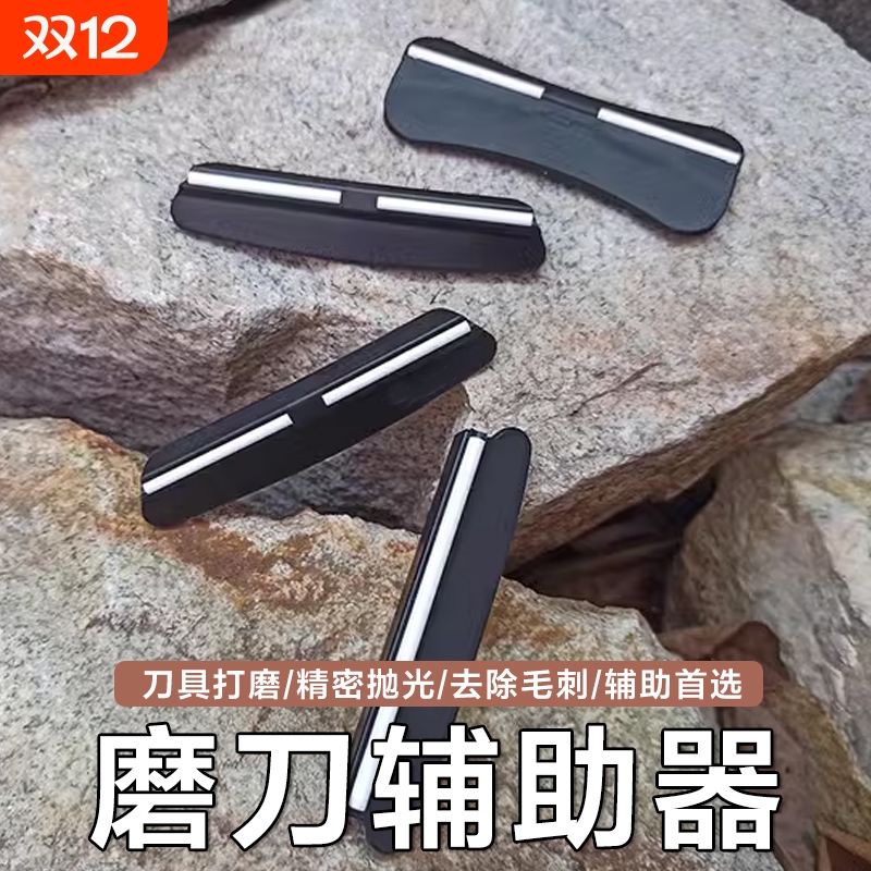 磨刀辅助器磨刀定角磨刀夹托磨刀石磨刀导向器磨刀石角度固定器