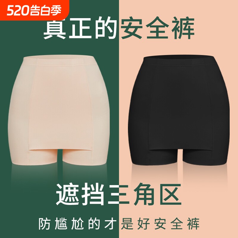 夏季薄款双层遮挡不显三角区神器安全裤女防走光冰丝无痕打底裤