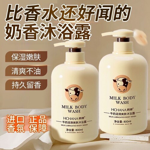 牛奶沐浴露牛乳香|超4600人收藏