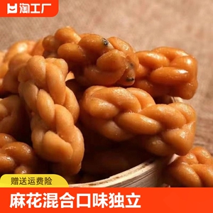 麻花混合口味独立包装网红休闲零食零嘴解馋特产糕点代餐椒盐红糖