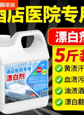 84漂白去渍去黄增白漂白水衣服白色衣物还原剂漂白液洗衣漂白剂