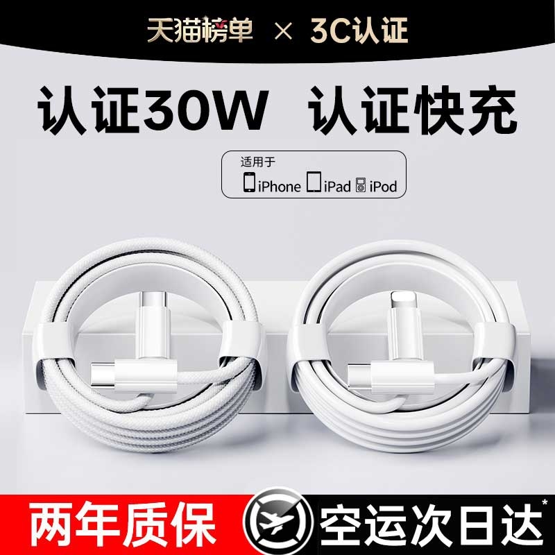 【30W快充】适用苹果数据线17充电器线iPhone16头15Promax14/13/12/11/XR手机正品iPad原车载手机套装7plus