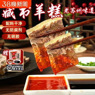 苏州藏书羊糕冻真空开袋即食羊肉冻藏书羊羔熟食非遗工艺特产顺丰