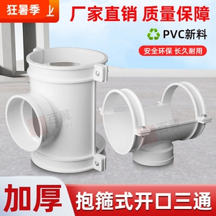百翼PVC抱箍式开口三通110变50接头抢修器半边160变110直径补漏片