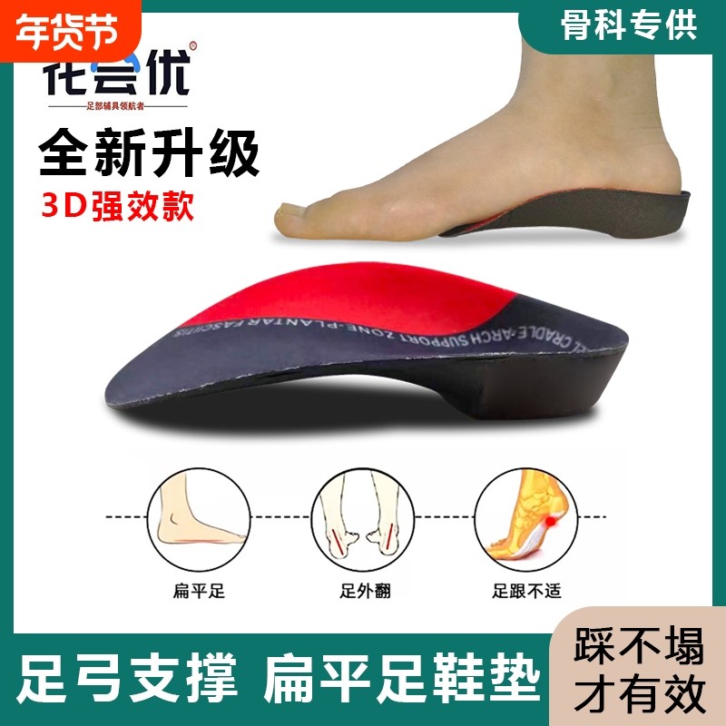 扁平足矫正鞋垫OX足外翻足弓支撑垫成人加硬强七分垫不塌陷后跟,服饰配件/皮带/帽子/围巾,鞋垫,淘宝优惠券,粉丝福利购,淘宝优惠卷