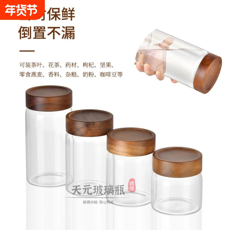 加厚玻璃密封罐相思木食品级玻璃瓶咖啡豆蜂蜜茶叶分装瓶花茶防潮