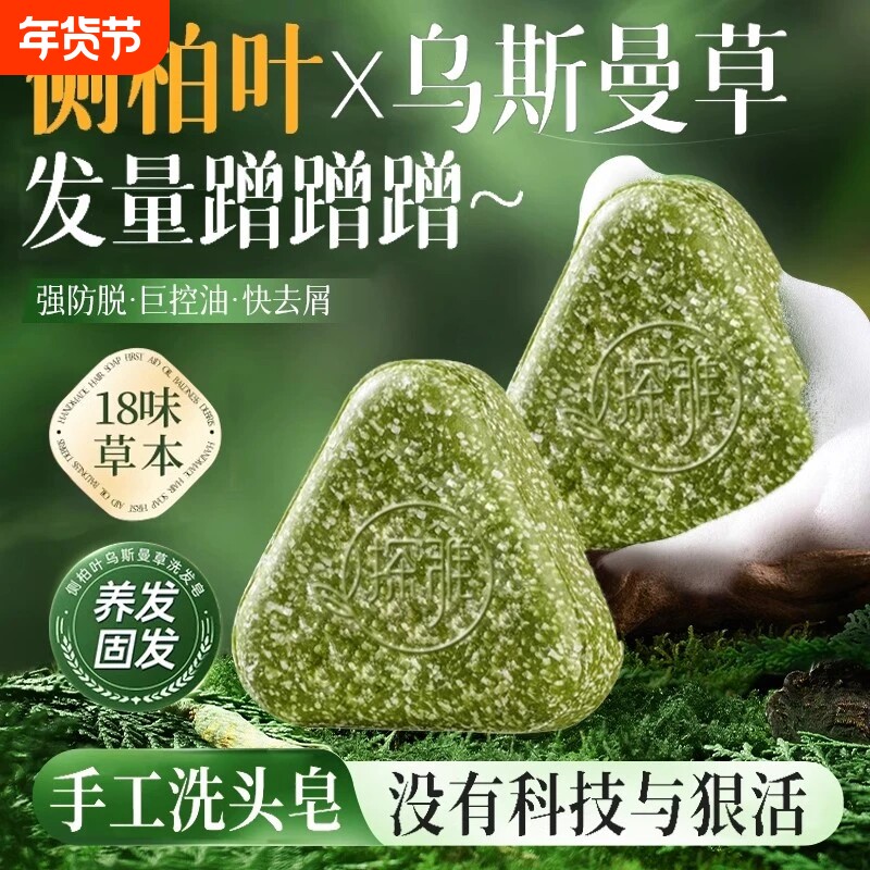 侧柏叶乌斯曼草洗发皂何首乌中药固发养发手工皂新疆草香皂旗舰店
