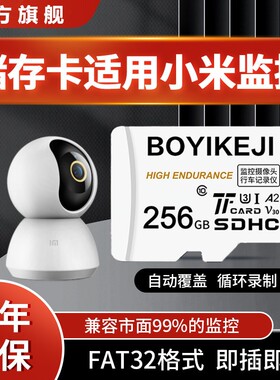 适用小米监控/行车记录仪内存卡
