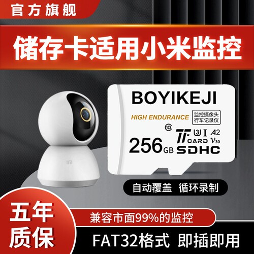 适用小米监控/行车记录仪内存卡