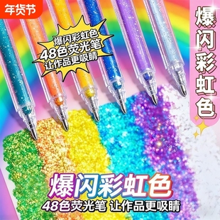 闪光啫喱笔彩色儿童无毒荧光笔荧光标记笔小学生专用记号笔划重点珠光果冻笔金属轮廓彩笔爆闪笔记大容量12色