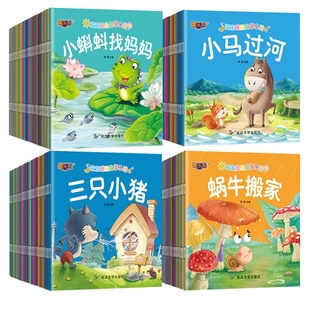 全套100册儿童绘本成长故事幼儿园3 宝宝亲子阅读绘本学前启蒙认知故事绘本幼儿小故事有声伴读绘本睡前故事 6岁彩图注音版