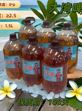 8度1500ml6大桶原浆扎啤啤酒厂家直销特价便宜珠江大湾区精酿小麦