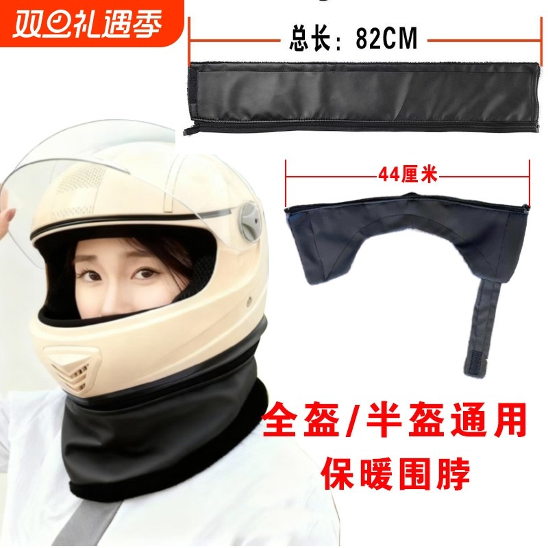 摩托电动车头盔围脖护耳朵全盔半盔可拆卸保暖防寒绒冬季配件通用
