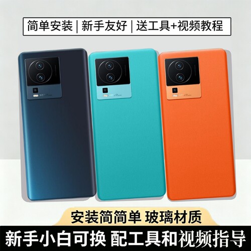 适用于iQOONeo7/se后盖玻璃替换