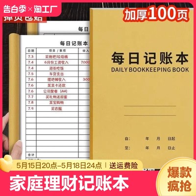 2024年每日记账本手帐明细账家庭理财笔记本生活日常开支销收支现金我的本子人情往来个人帐工作营业额收入