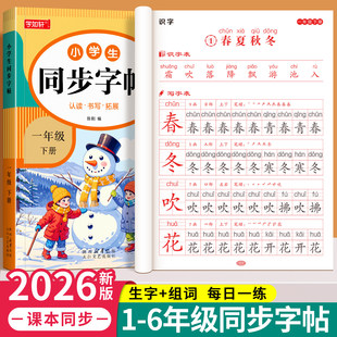 一年级练字帖小学生专用二年级三四五六上册下册人教版课本同步语文同步字帖生字描红本笔画笔顺每日一练写字课课练硬笔楷书字帖