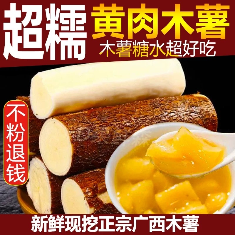 黄肉木薯新鲜现挖广西特产黄心面包木薯羹糖水蜜薯板栗农家粉糯