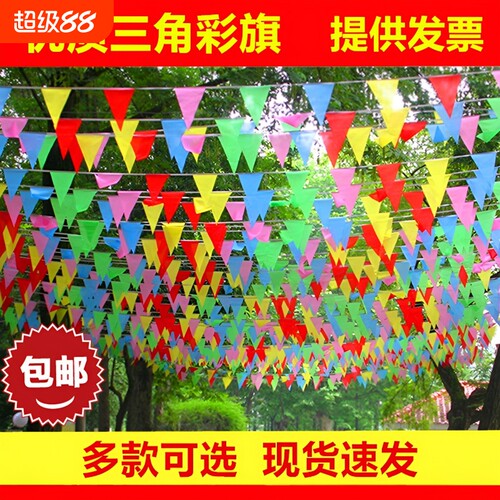 彩旗三角小彩旗婚礼|千人回购
