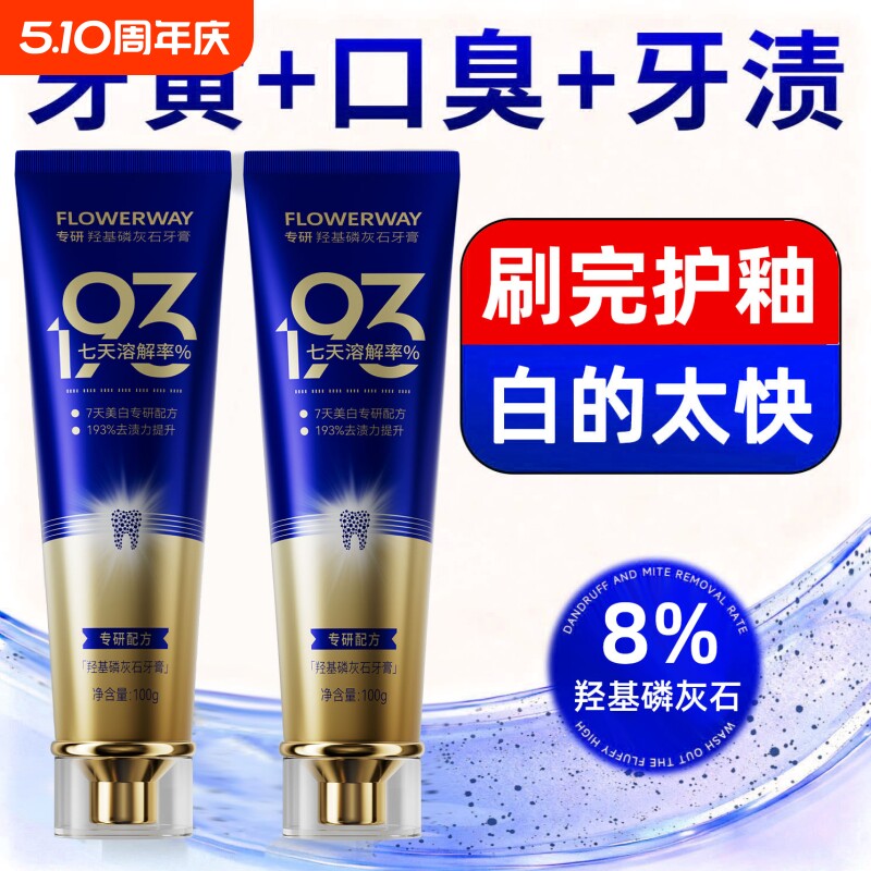 8％羟基磷灰石牙膏美白去黄去口臭成人专用除异味口气清新去烟渍