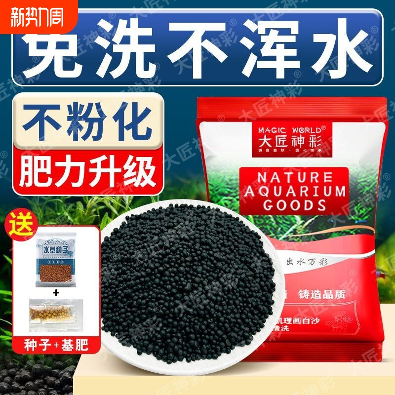 【免洗水草泥】不浑水陶粒砂鱼缸底砂造景装饰沙底沙睡莲碗莲水培