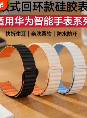 适用华为gt4手表表带GT2pro磁吸watch5硅胶gt3pro男女通用watch4运动新款GT6表带夏季舒适GT5双色防水腕带