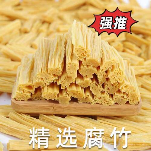 腐竹干货头层黄豆腐竹优质大豆